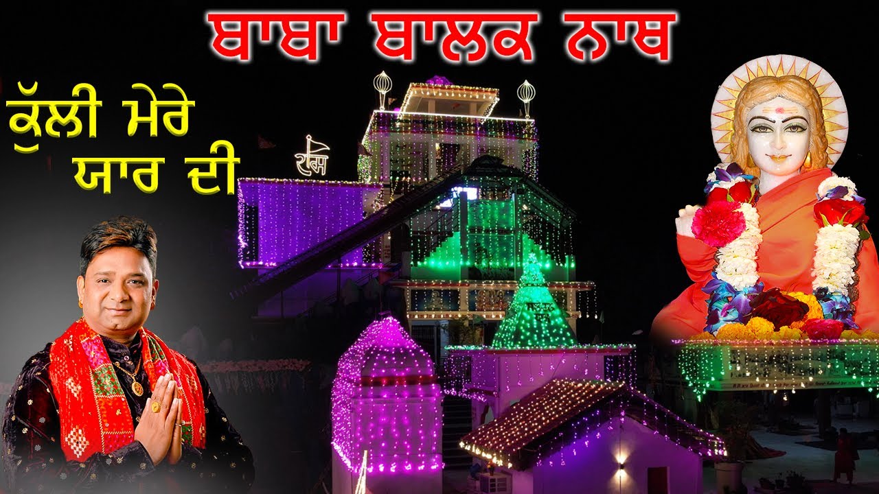 Kulli Mere Yaar Di || Saleran Dham || Baba Balak Nath