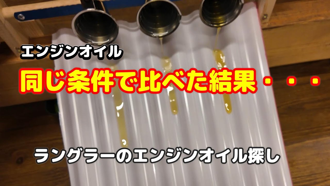このオイル使うと危険！？