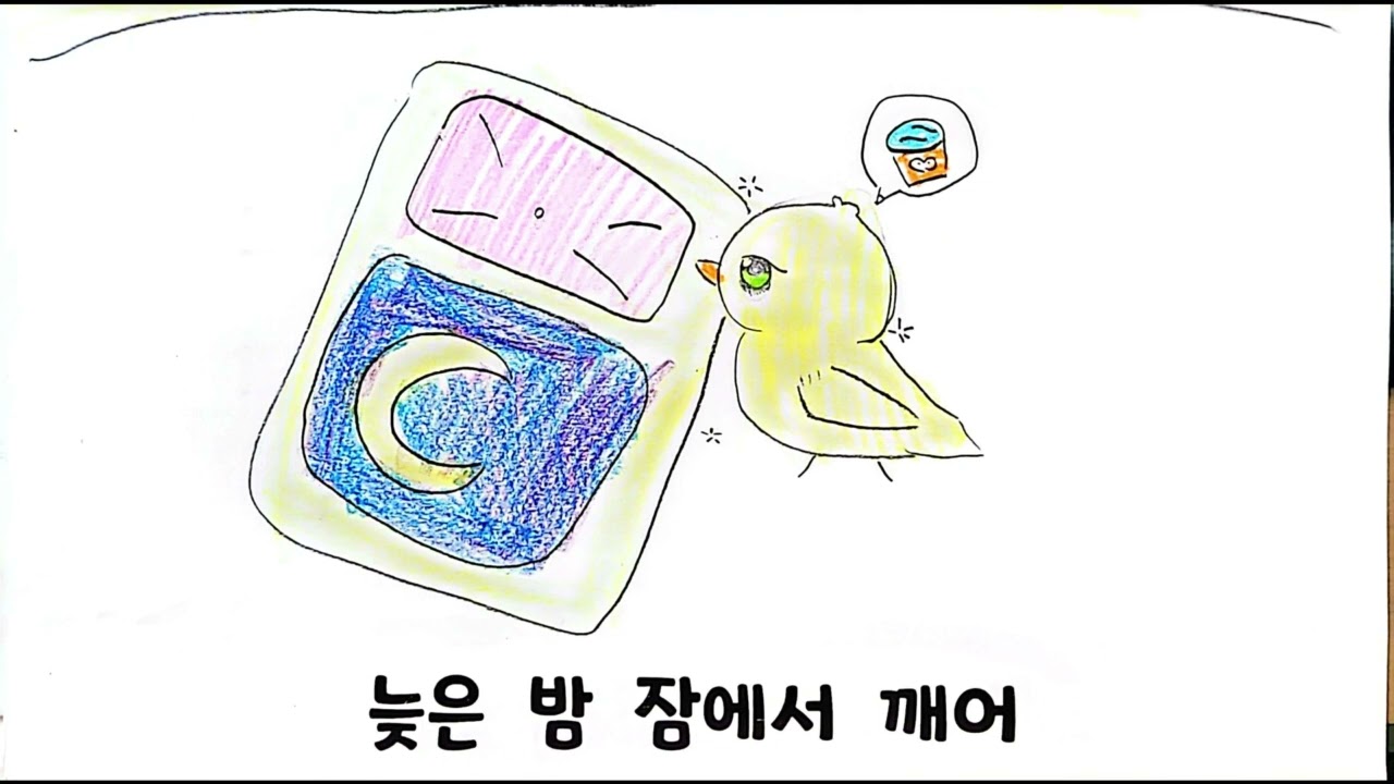 오리날다 뮤직비디오 [늘봄1-5]