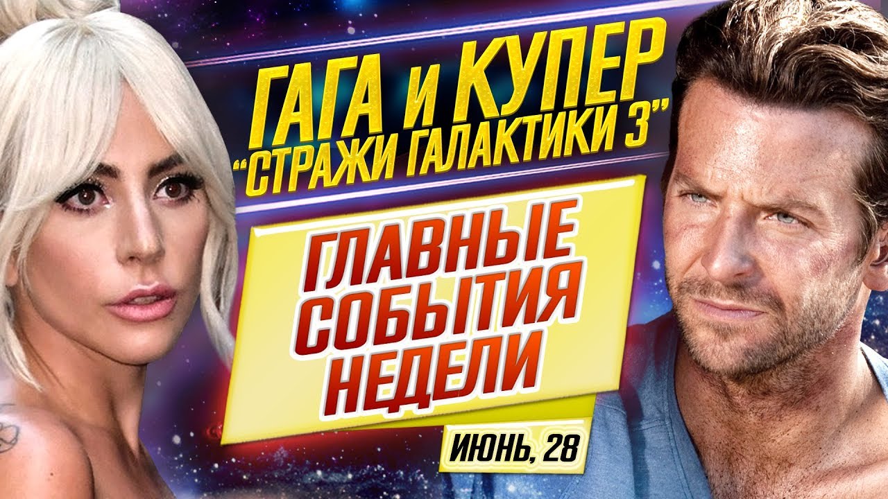 ДКиновости: 28 июня 2019 // ГАГА в 