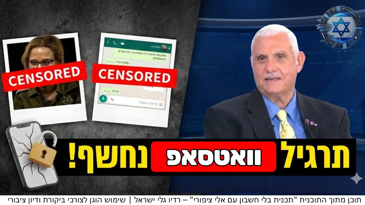 🔴אבי וייס חושף: תרגיל 