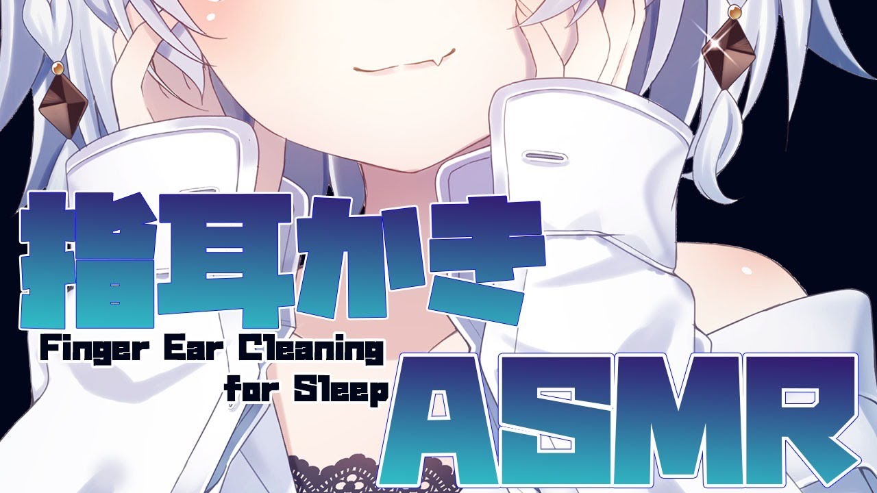[ASMR/3dio]指耳かきで寝かしつけます…♡[耳かき/指かき/囁き/睡眠導入]Finger Ear Cleaning/Whisper/ASMR for Sleep/Relax