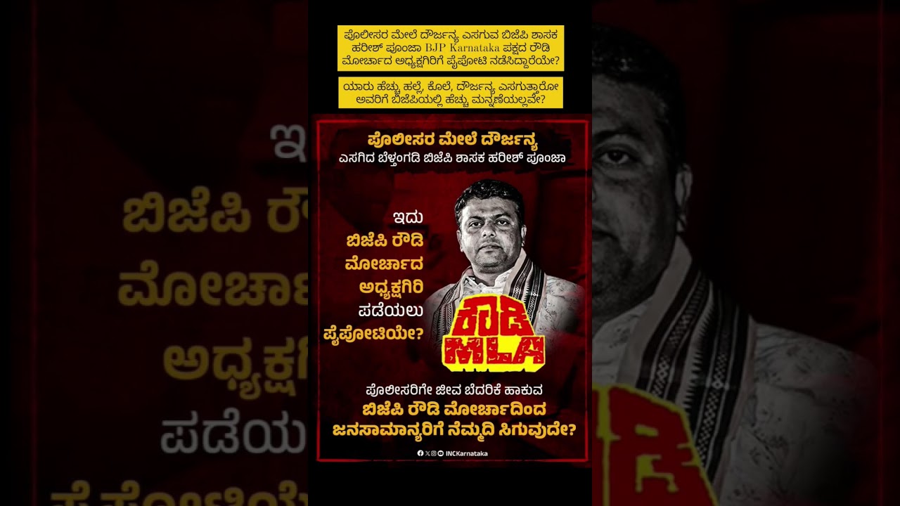 #BJP #Modi #andbakt #mla #Beltangady #Harish #Poonja #Karnataka #hindutva