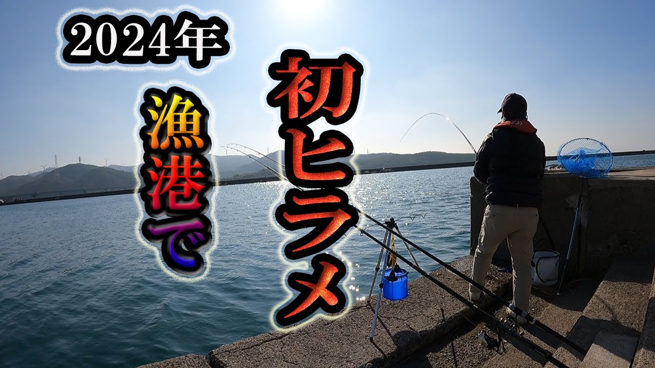 【ヒラメ釣り】今年も、この簡単仕掛けで、ヒラメ釣りました！