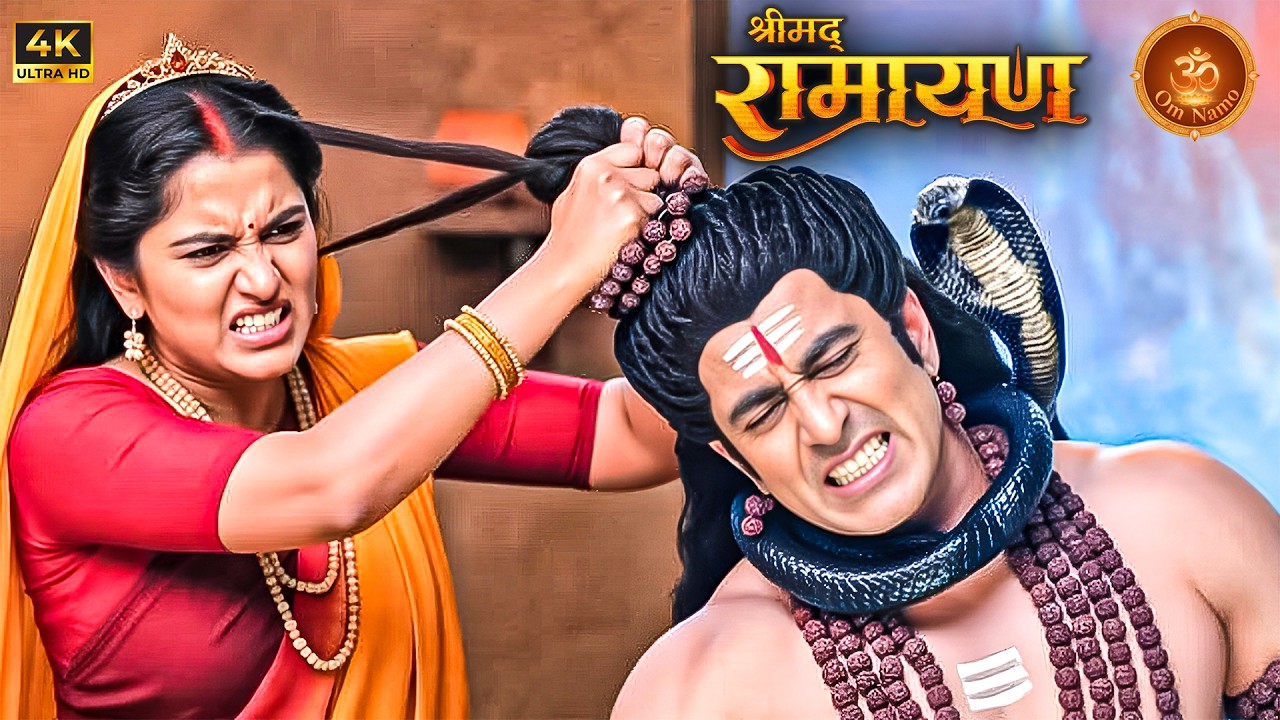 सीता ने क्यों किया महादेव पर जान लेवा हमला ? | Best Of Shrimad Ramayan | New Episode 2026