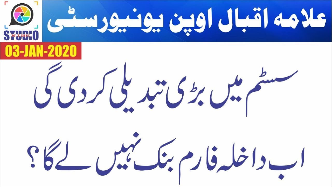 AIOU Admission Process Changed in Spring 2020