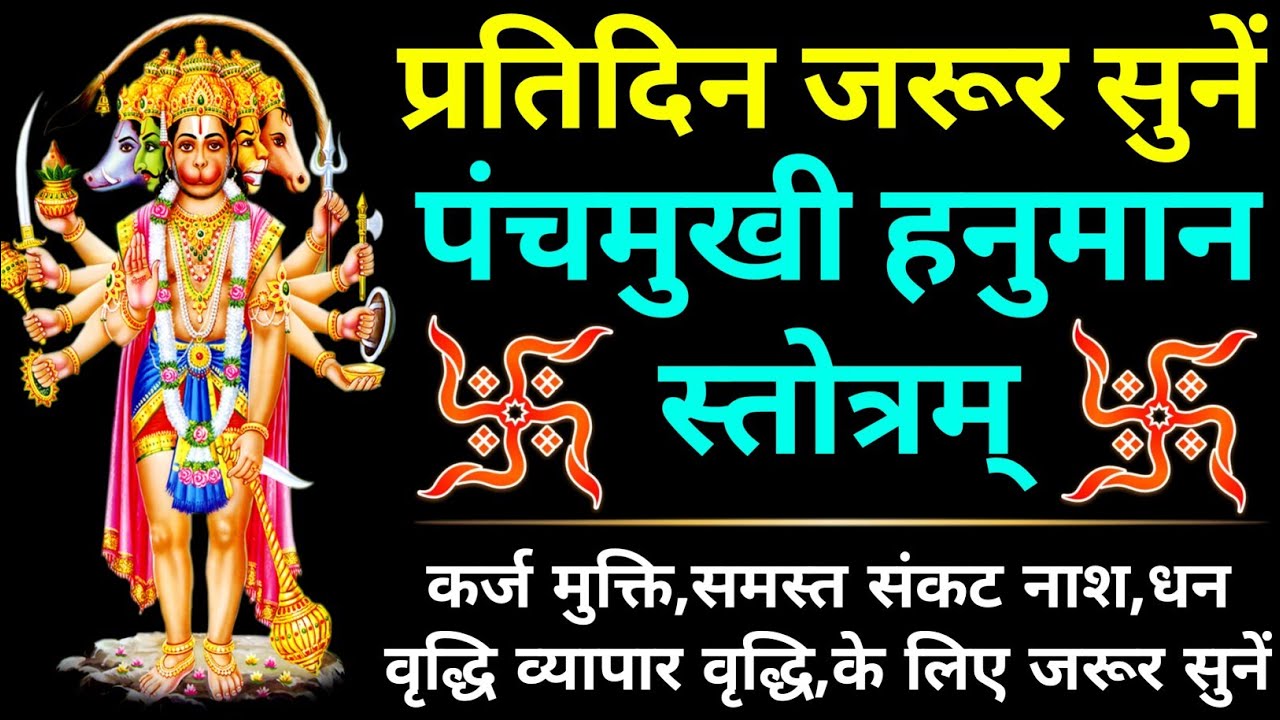 पंचमुखी हनुमान कवच||Panchmukhi Hanuman Kavach