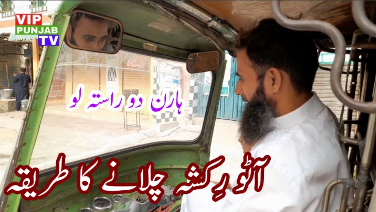 How To Drive a Pakistani Auto Rickshaw | 4k Ultra HD
