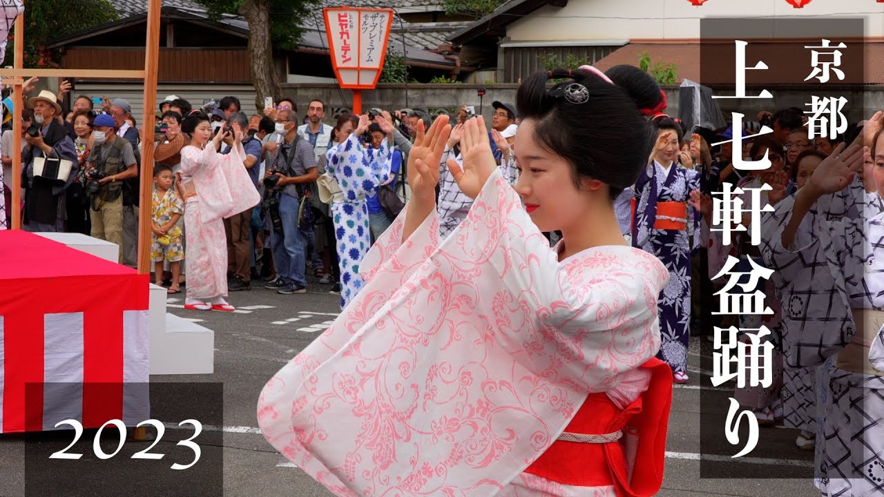 【京都】上七軒盆踊り2023／09.02