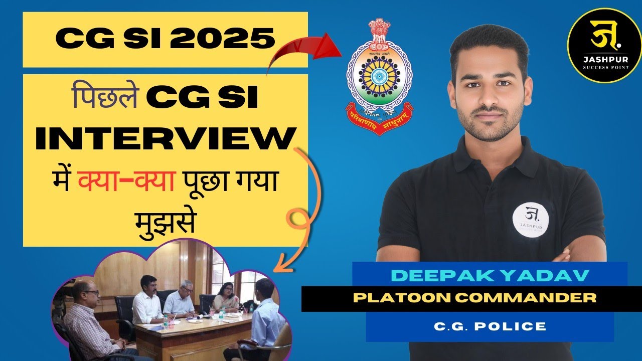 पिछले CG SI भर्ती के इंटरव्यू परीक्षा में मुझसे पूछे गए सवाल!! CG SI 2025 | CGPSC SI| CGVYAPAM