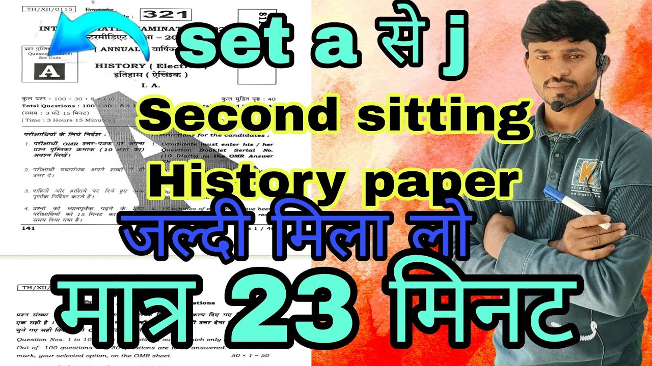 09.02.2026 12th History Answer key set A|| Second sitting 12th History Answer key 2026 Bihar Board 
