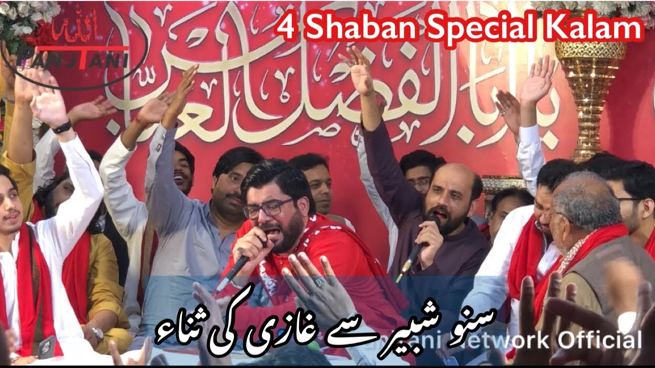 🔴Suno Shabbir sy Ghazi Ki Sana | Mir Hasan Mir | 4th Shaban 2022 | Idara Minhaj ul Hussain Lahore