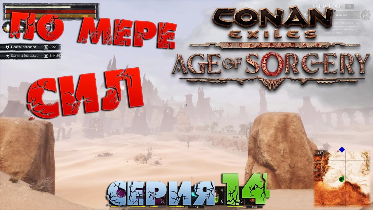 Conan Exiles - ПО МЕРЕ СИЛ 14.
