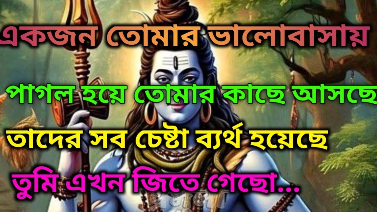 ⚜️কে সেই মানুষ যে তোমাকে বিয়ে করতে চায়? নাম শুনে অবাক হয়ে যাবে! |🕉️ মহাদেবের কৃপা #shivshakti 