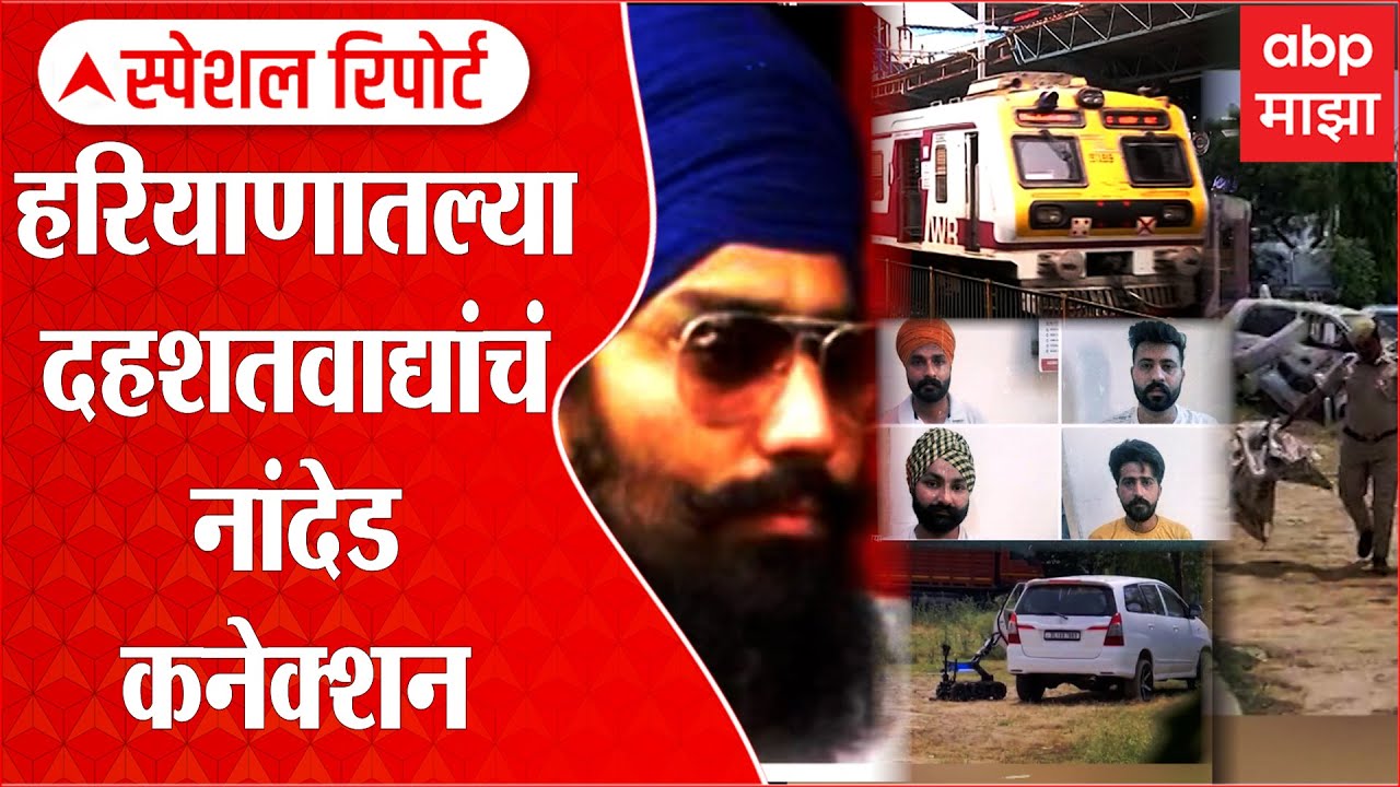 Special Story Target Mumbai Local via Nanded Terrorism pkg