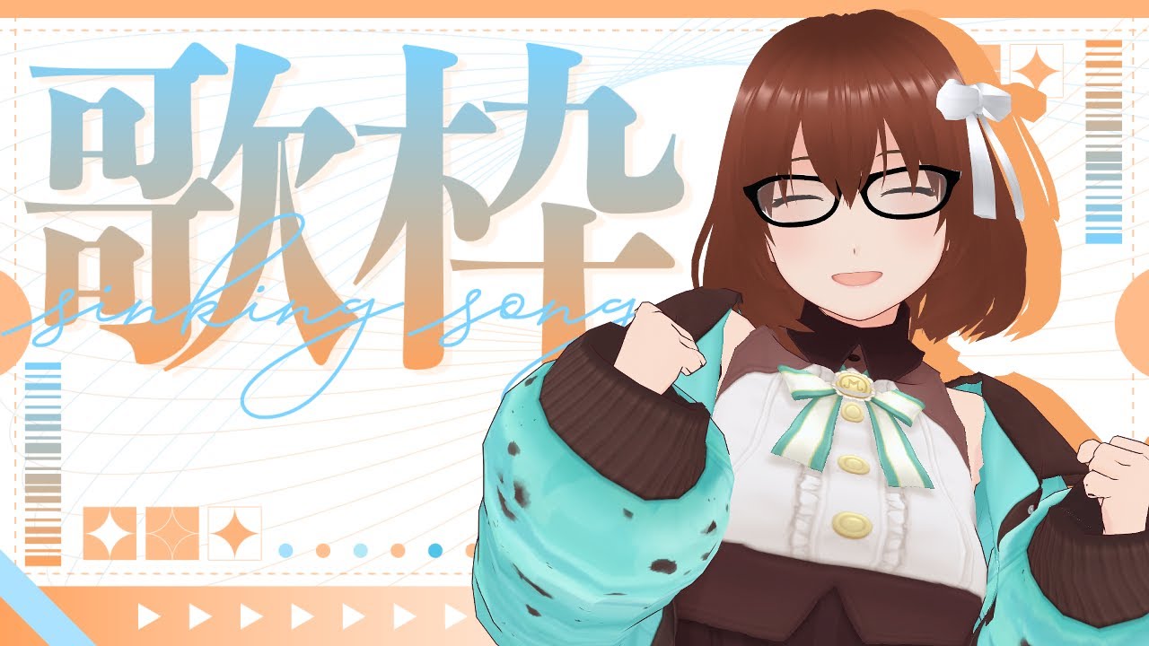 突発歌枠#84【コグレアキ】
