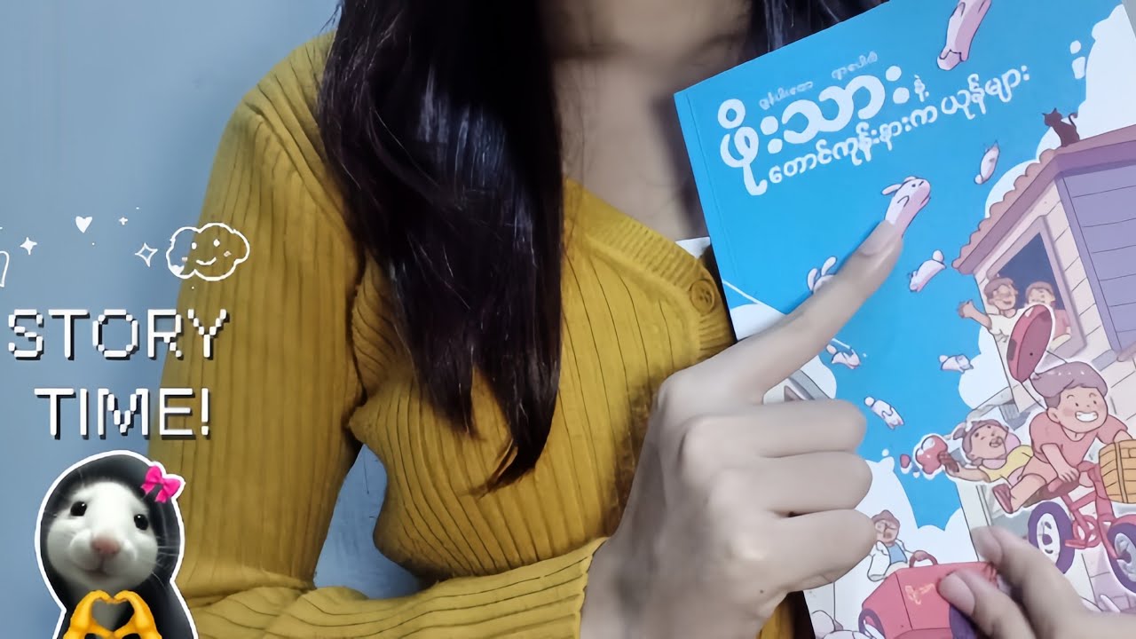 Reading Burmese Story Book ASMR ☕🔖 စတိုရီတဲလင်းး
