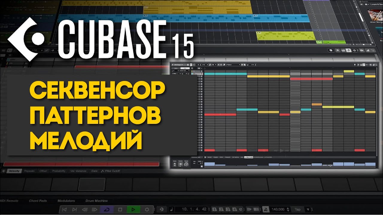 Секвенсор паттернов &ndash; создание мелодий | Новые функции в Cubase 15