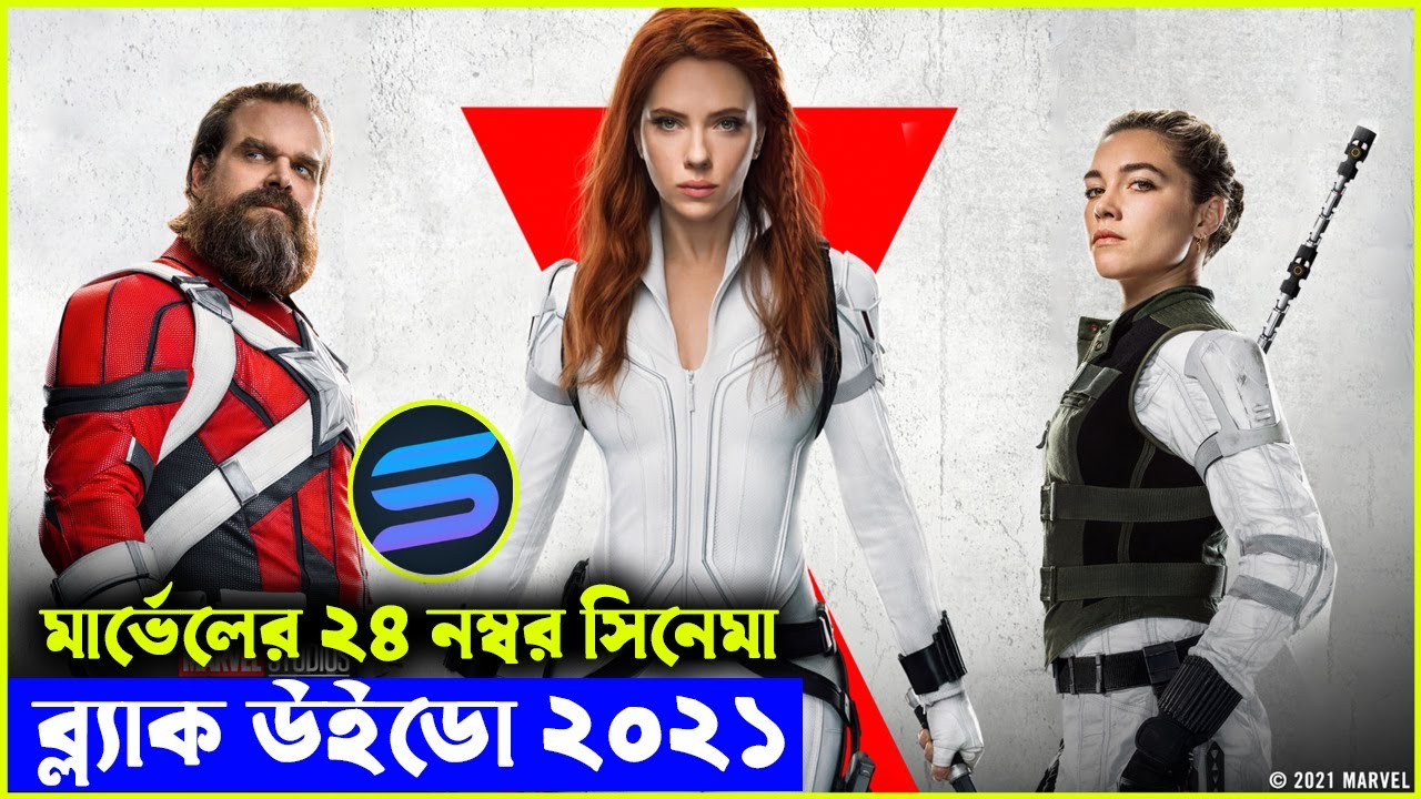 মার্ভেলের ২৪  নম্বর সিনেমা  explanation In Bangla | Random Video Channel