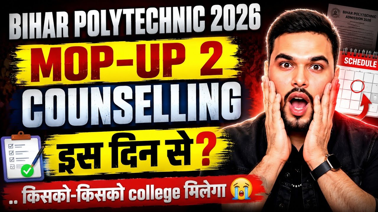 Bihar Polytechnic 2026 MOP-UP 2 Counselling कब से? 😱 | किसको-किसको College मिलेगा? | New Update