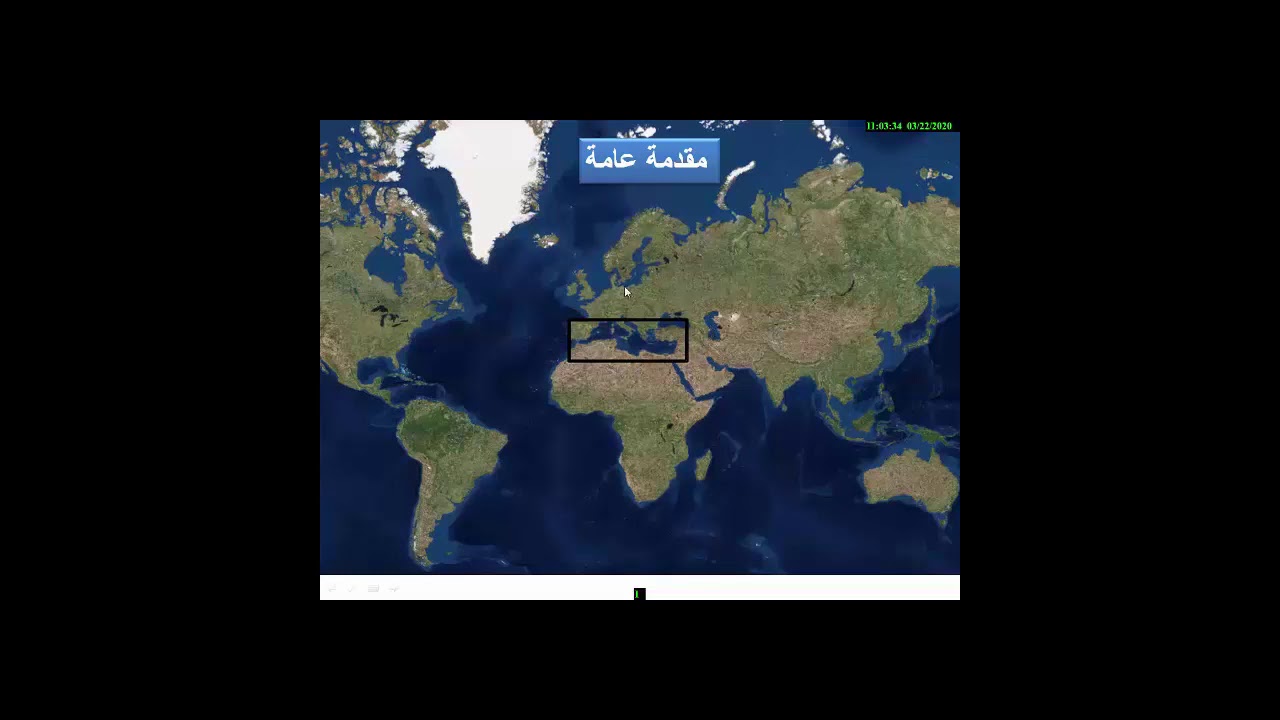 مقدمة عامة في جغرافية حوض البحر الأبيض المتوسط