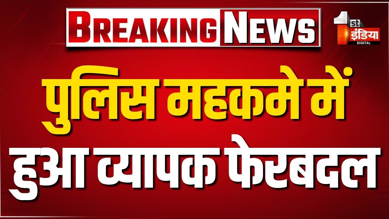IPS Transfer List: 64 IPS अफसरों के तबादले, सभी जिलों से हटाए गए DIG | Rajasthan News |Breaking News
