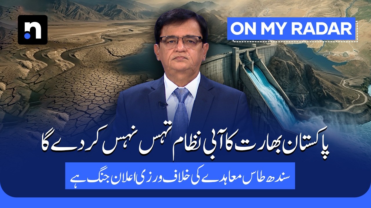 Pakistan Warns: Violating the Indus Waters Treaty Is an Act of War | Kamran Khan | OMR | ARY News