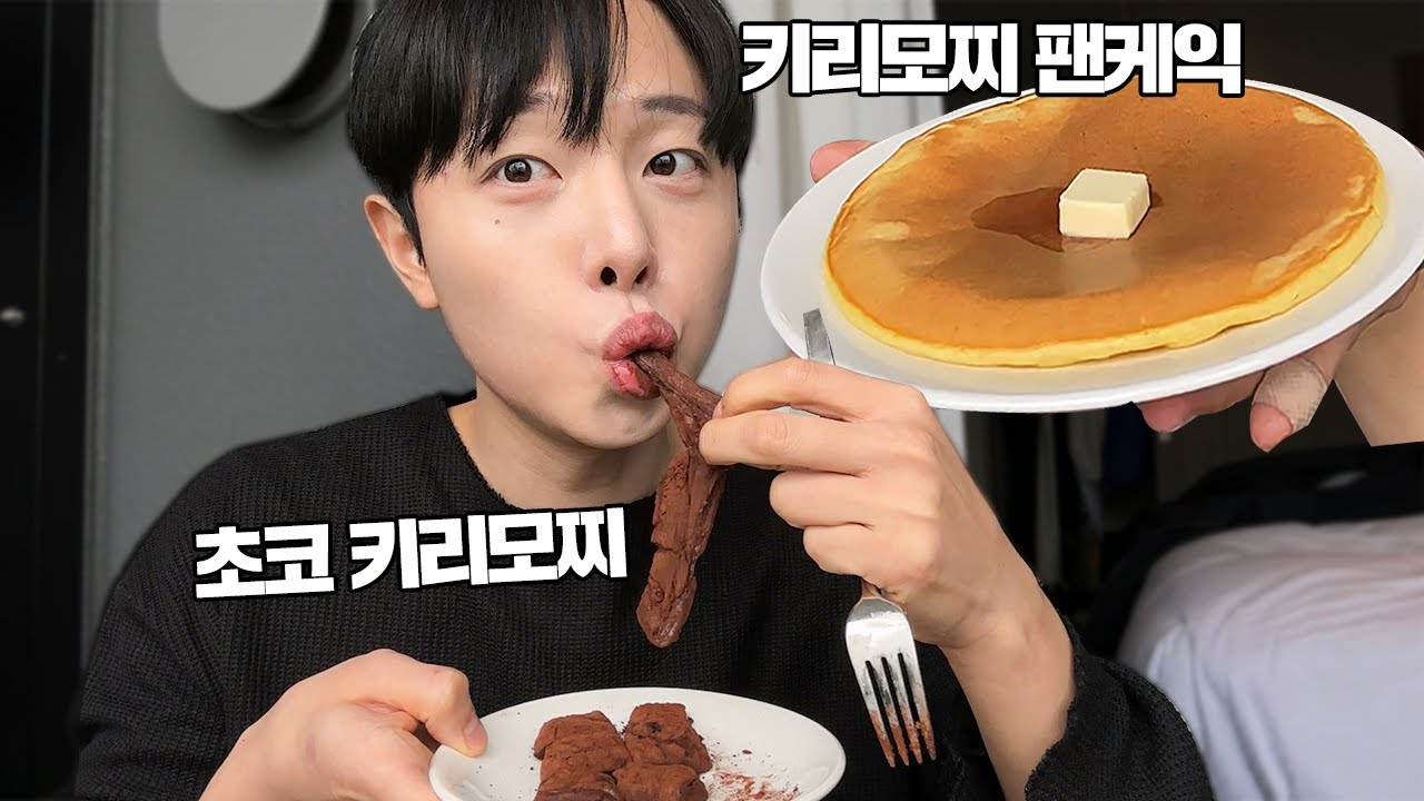 주~욱 늘어나는 팬케익 먹어봤슈?