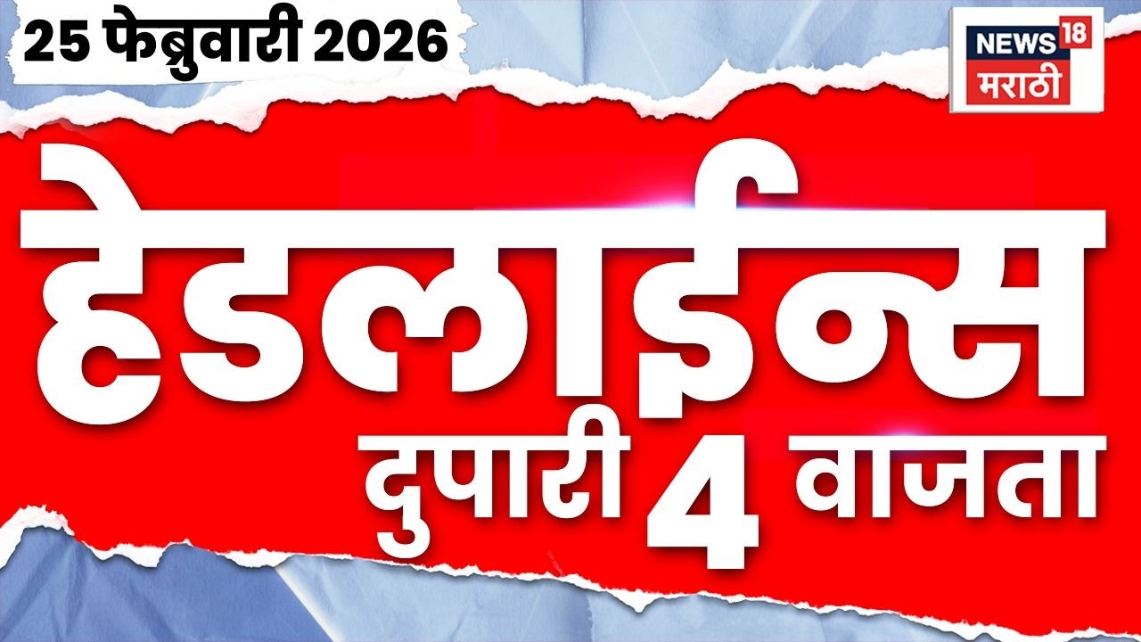 Marathi Top Headlines Today | 25 Feb | 4 PM | Unseasonal Rain News | Ajit Pawar Death News