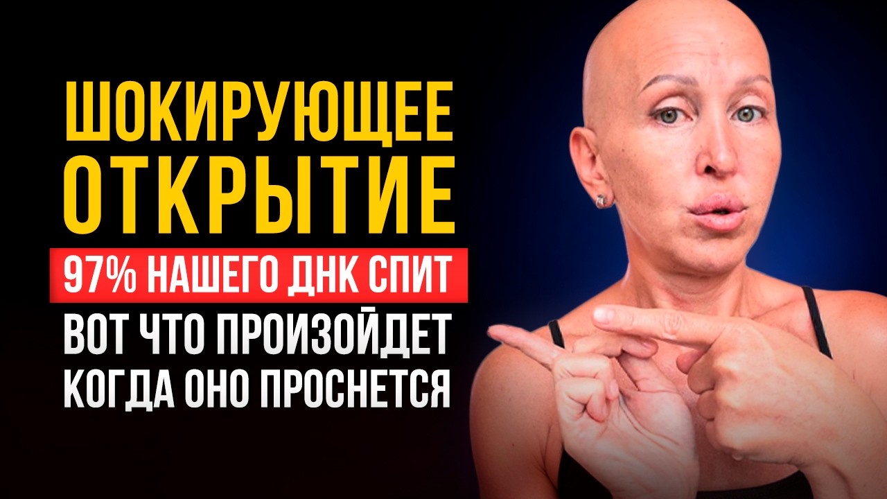 МИР НАУКИ ПОТРЯСЕН! В Наших Клетках Нашли Антенну Бога
