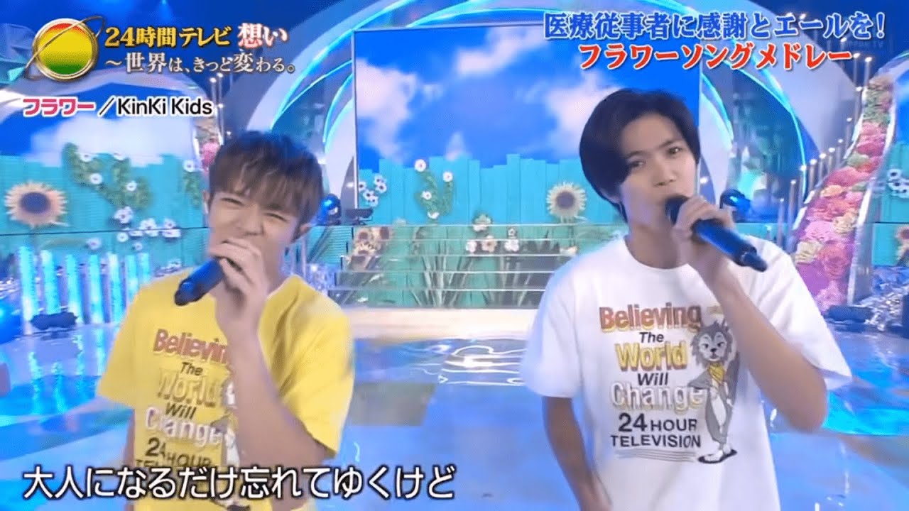 【King & Prince】フラワー / 24時間テレビ
