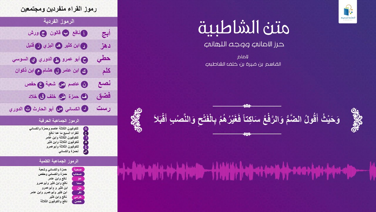 الشاطبية بصوت جميل ومميز | المقدمة