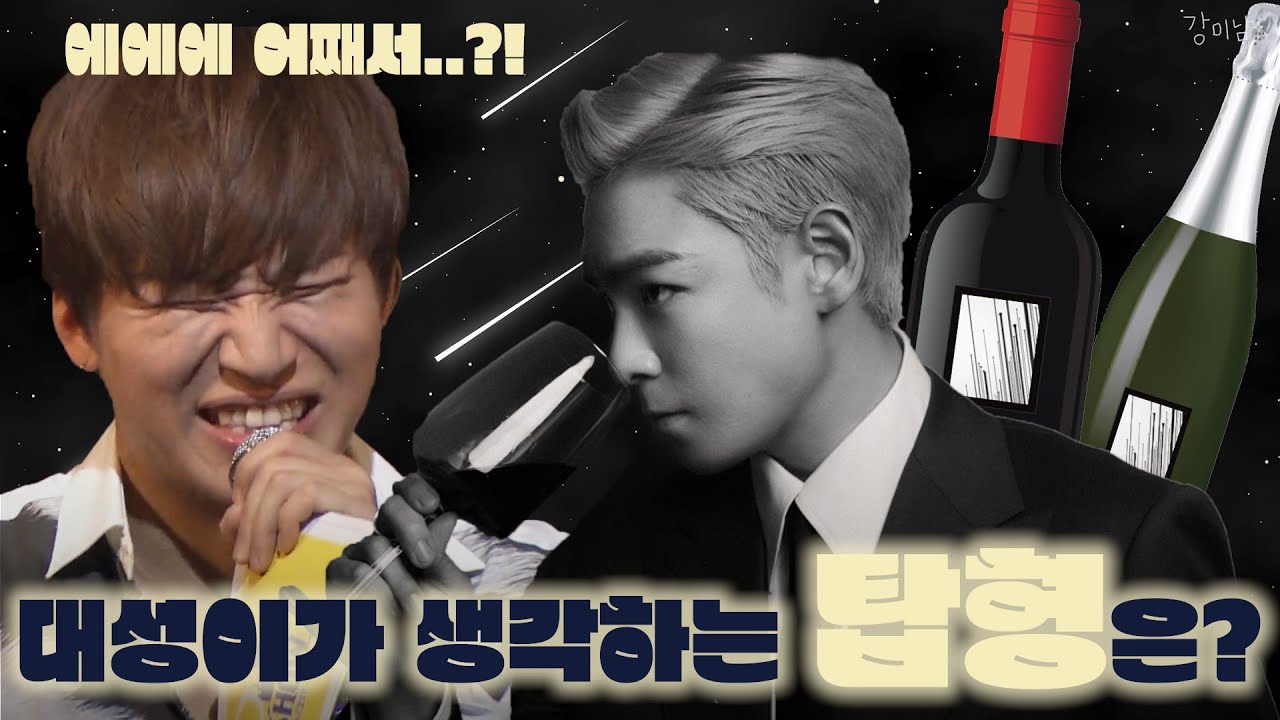 [탑/대성/빅뱅] 대성이가 보는 탑은 어떤 사람? | 티스팟 출시 기념 영상