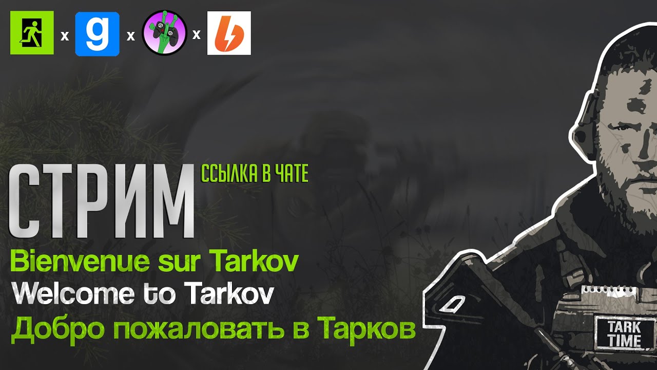 🎮 ИГРОВОЙ СТРИМ!!! 🎮 Escape from Tarkov Garrys Mod !! КВЕСТ ОТ ВОРОНА !!