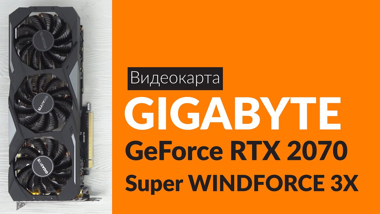 Распаковка видеокарты Gigabyte GeForce RTX 2070 Super WINDFORCE / Unboxing Gigabyte GeForce RTX 2070
