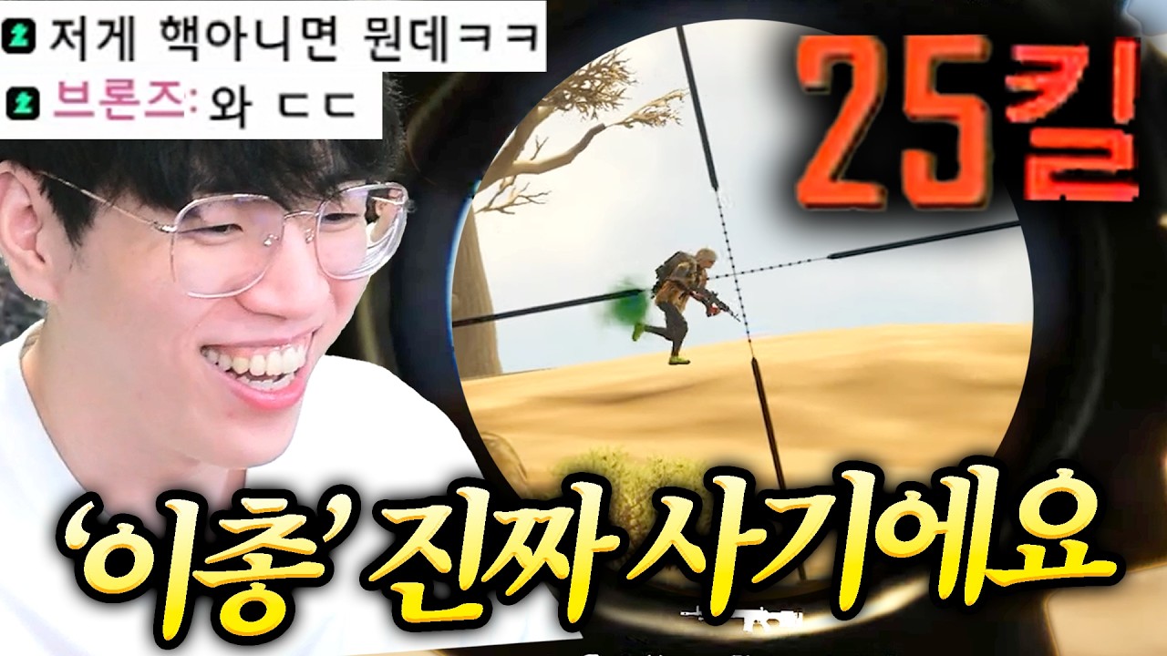 배틀그라운드 &lsquo;숨겨진 1티어&rsquo;라 불리는 총기🔥 생방 시청자 모두가 놀랐습니다ㅋㅋㅋ