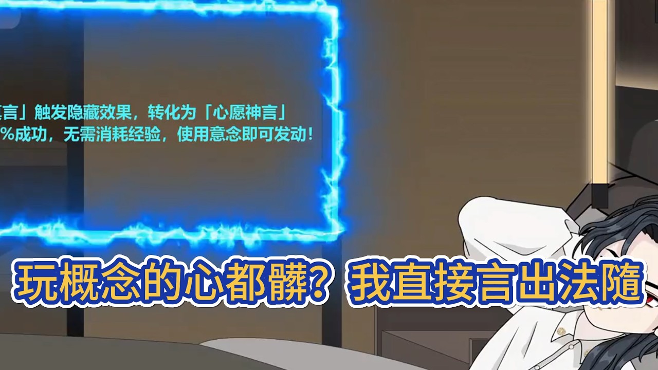 都市动画 | 《玩概念的心都髒？我直接言出法隨》全民轉職時代降臨，他穿越後覺醒1星廢職“真言師”，卻暗藏概念神級面板與保底機制！#糖寶動畫