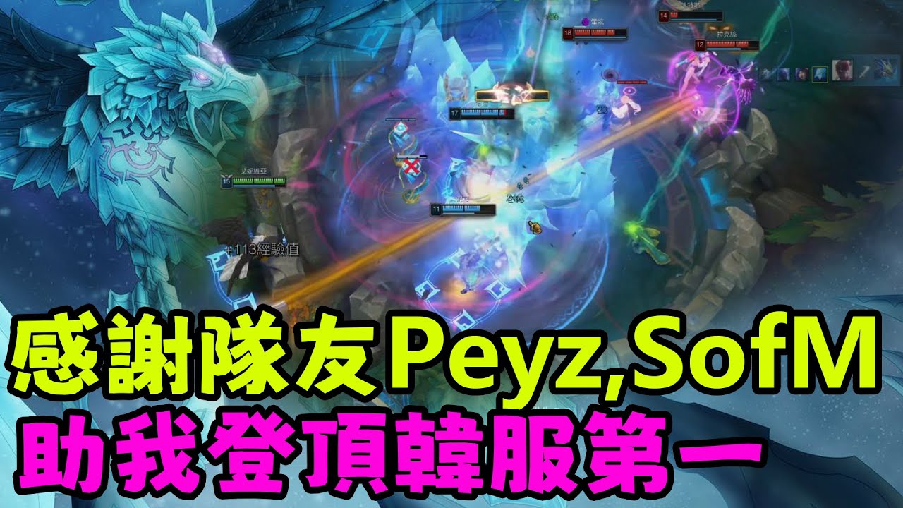 【薄荷冰鳥】感謝隊友T1 Peyz，MVKE SofM，助我登頂韓服第一（中路VS維克特） | 艾妮維亞 Bohe Anivia