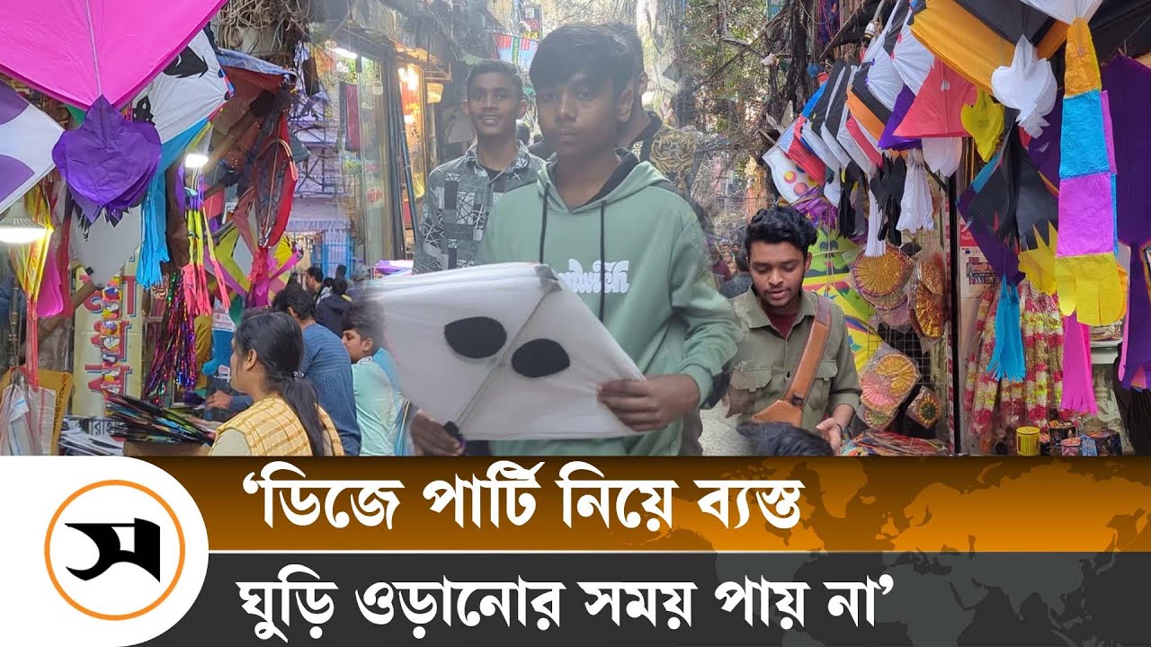 সাকরাইন ঘিরে শাঁখারি বাজারে ঘুড়ি মেলা | Sakharin | Shankhari Bazar | Samakal News
