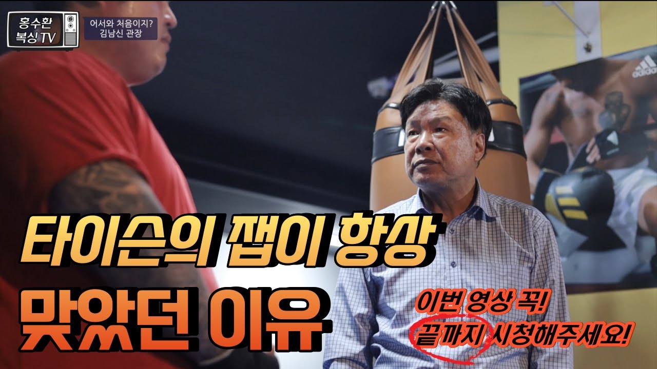 타이슨의 잽이 항상 맞았던 이유.