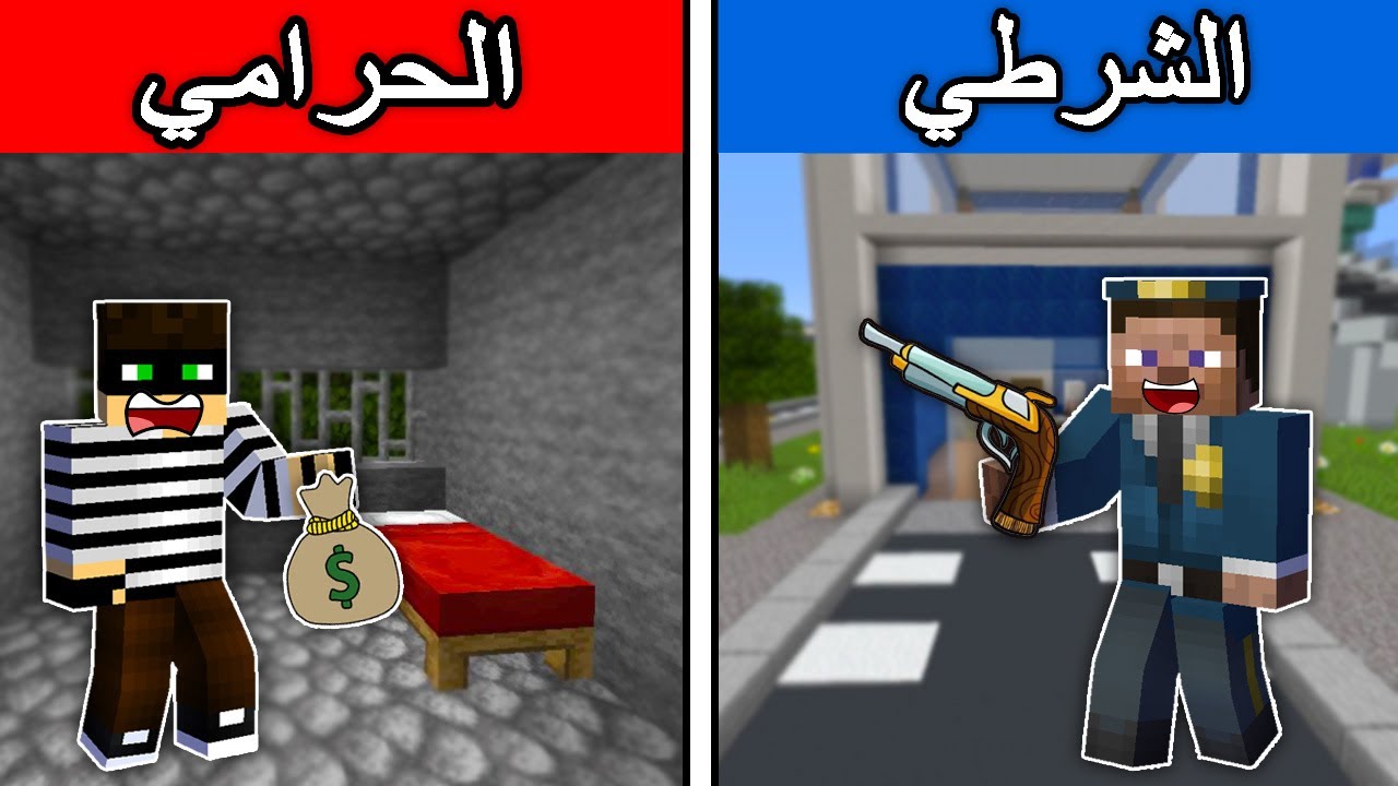 فلم ماين كرافت : الحرامي الشرير و الشرطي الغني !!؟ 🔥😱