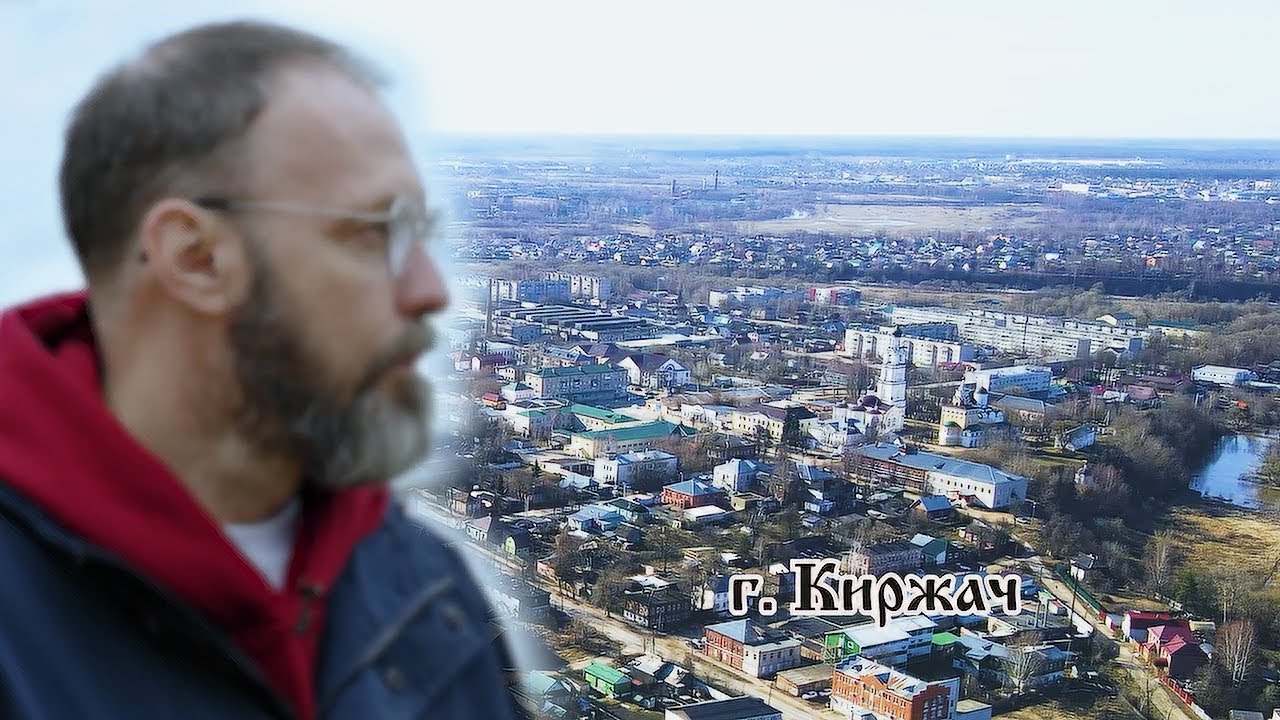 Киржач. Город над родником преподобного Сергия