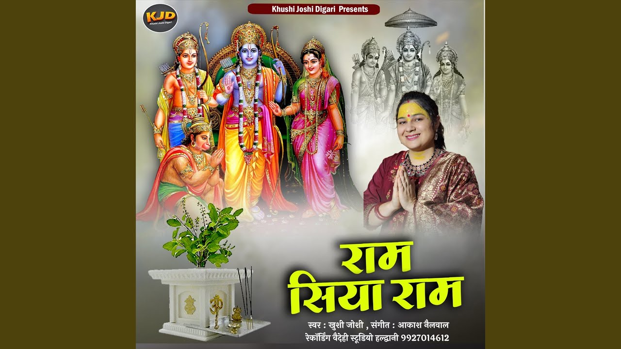 Ram Siya Ram