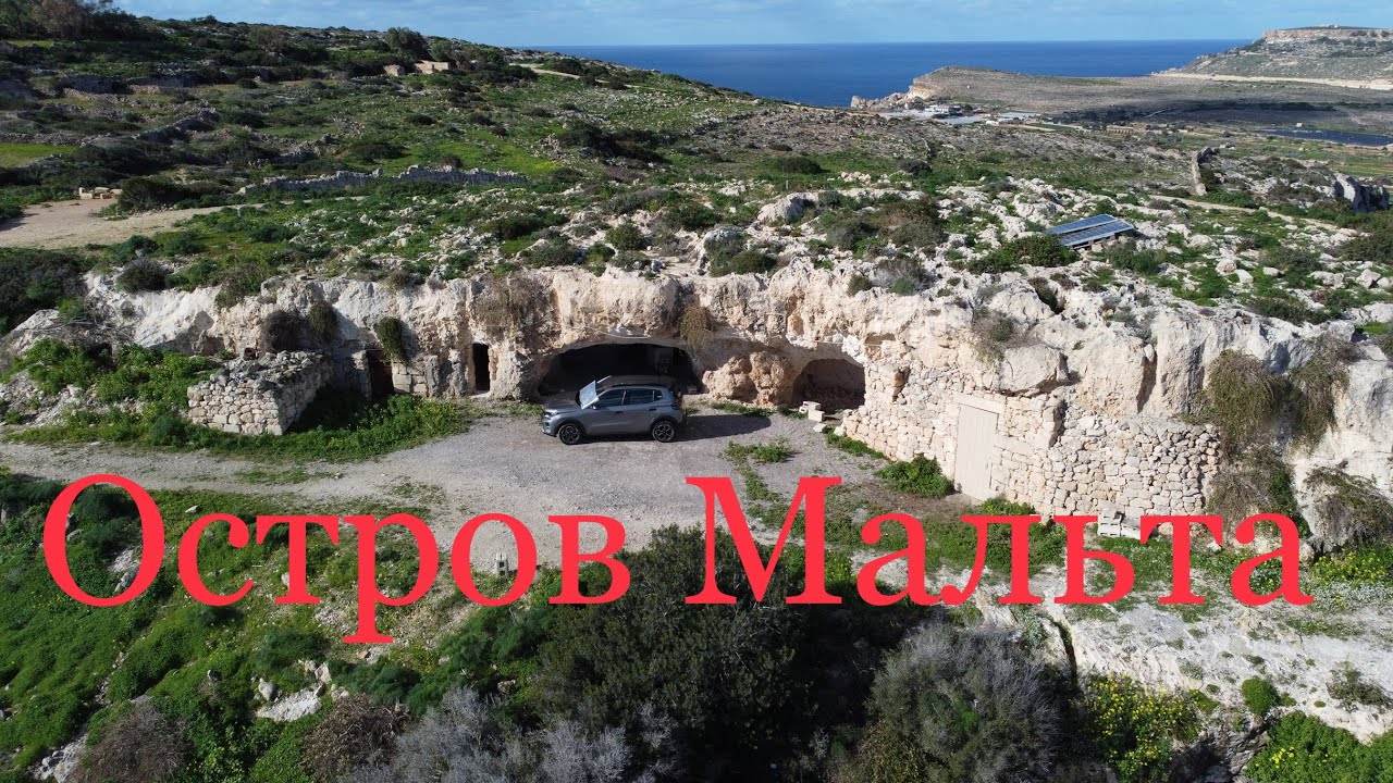 3 - Остров Malta, путешествие на автомобиле, город Mellieħa и его округа, старые пещерные￼ жилище