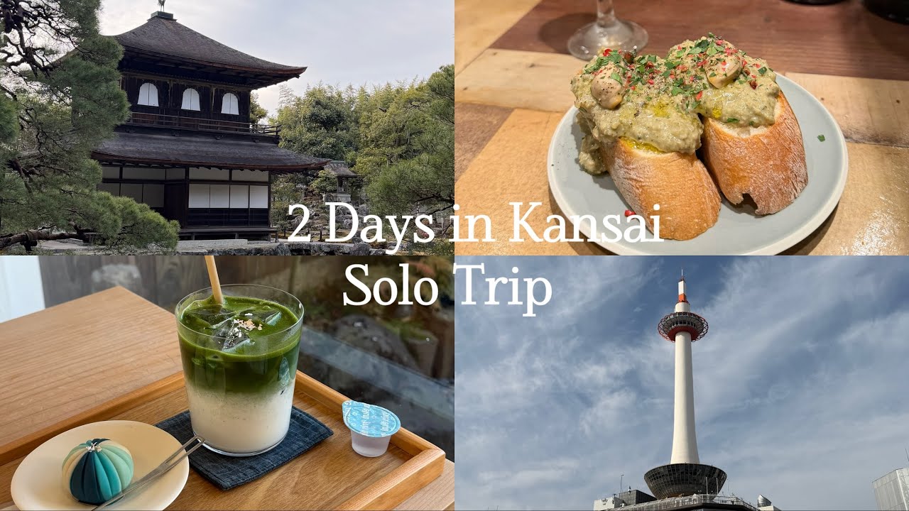関西女子一人旅2days