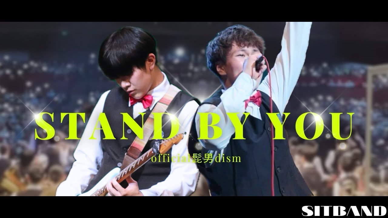 “Stand By You” by SIT Band - 札幌国際情報高校吹奏楽部