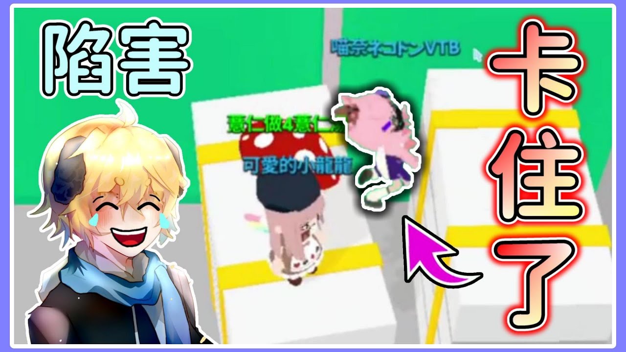 【薏仁】天天玩樂園－陷害喵奈！快來，這裡有密道？(直播精華) feat.@MeowNai_Nekodon #playtogether