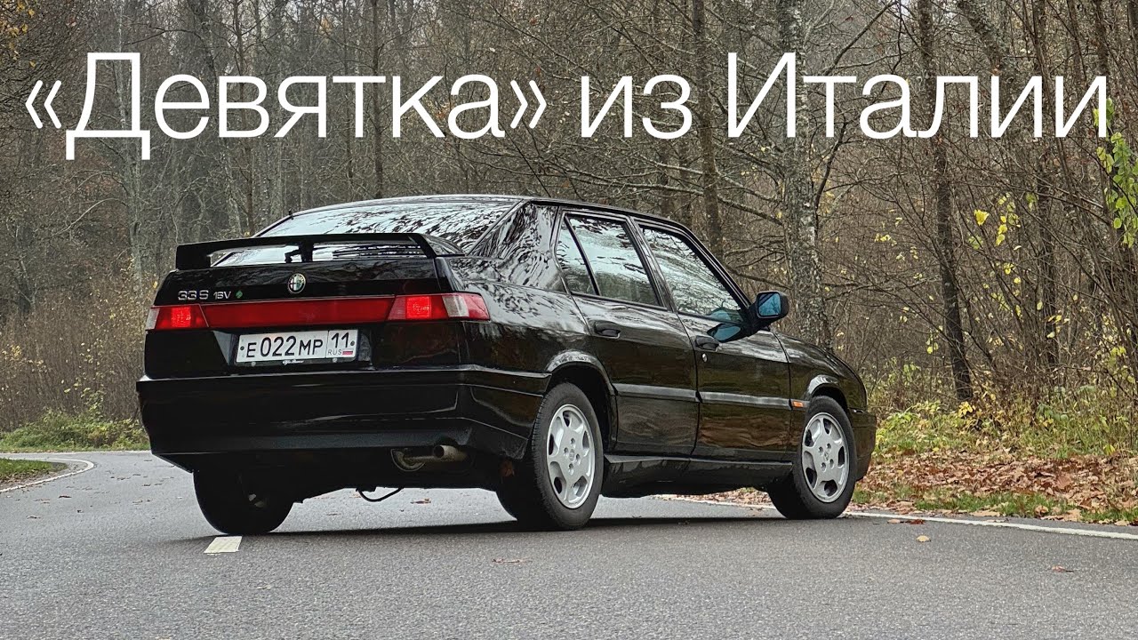 Alfa Romeo 33 QV: боксер и передний привод