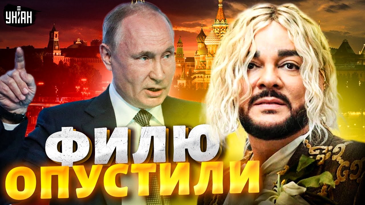 Расправа над Киркоровым: Филю опустили ниже плинтуса. Такое Кремль не прощает!