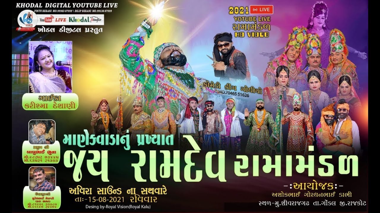 🔴 MANEKVADA RAMAMANDAL PIRVAD  | JAY KHODAL RAMAMANDAL | KHODAL MOVIES